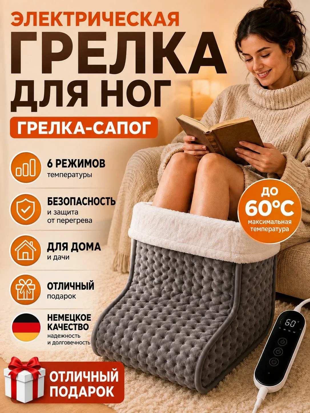 Грелка для ног электрическая, электрогрелка с пультом, грелка сапог — скидка по промокоду Яндекс Маркет