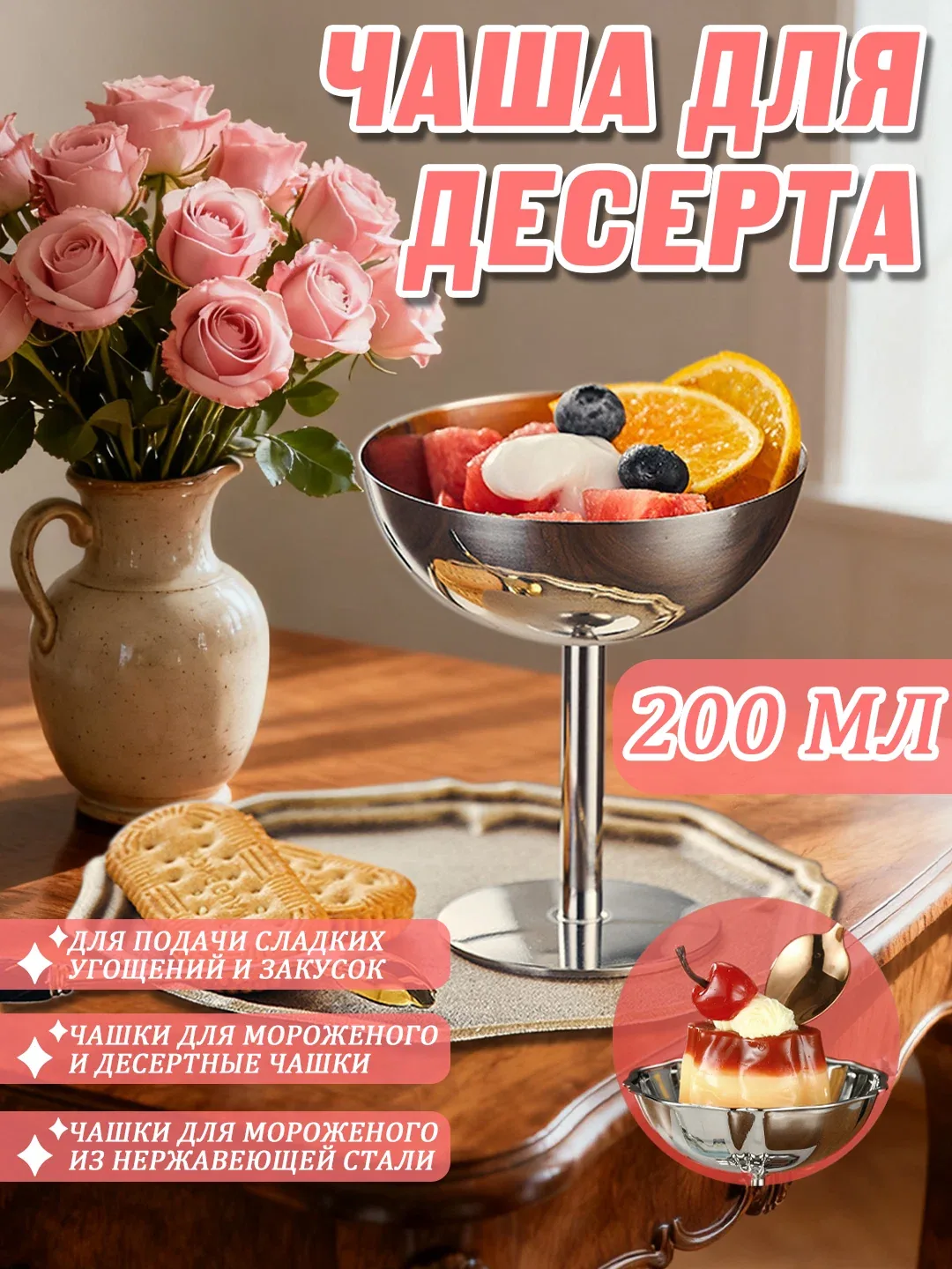 Креманка для мороженого и салатов из нержавеющей стали, диаметр 11 см, 1 шт — скидка по промокоду Яндекс Маркет