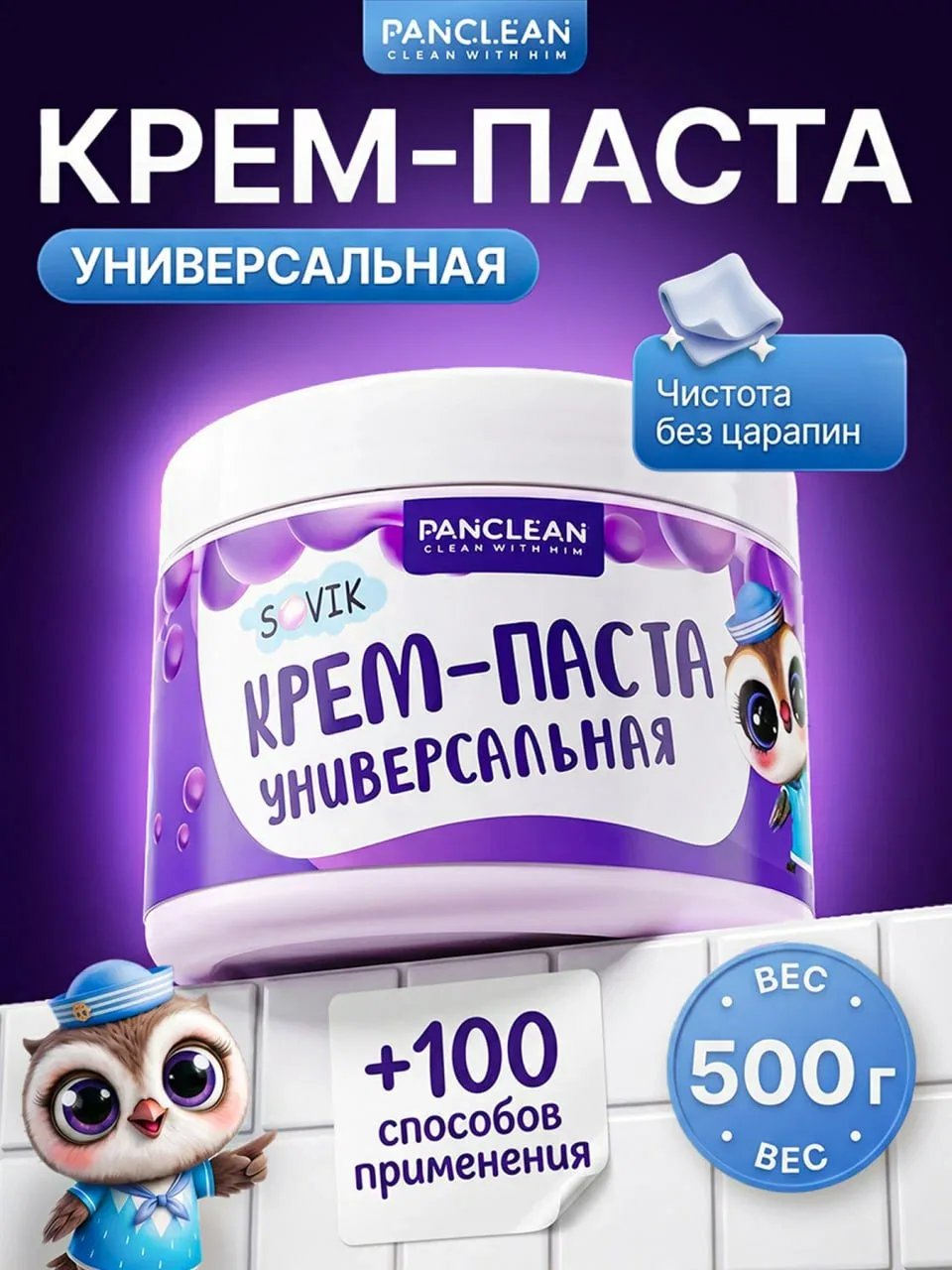 Универсальная чистящая паста Sovik 500г — PANCLEAN, 50 баллов за отзыв Яндекс Маркет