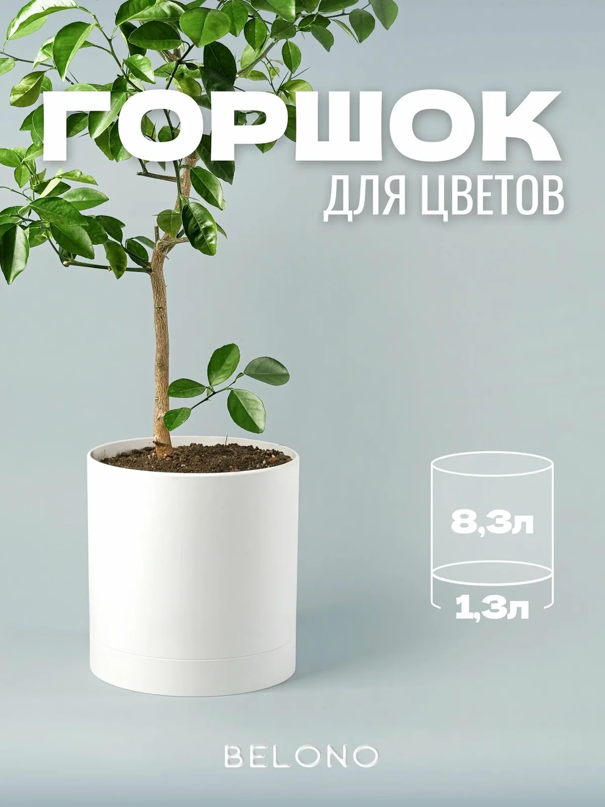Горшок для цветов с поддоном цилиндрический 10 л, d 24 см — скидка по промокоду Яндекс Маркет