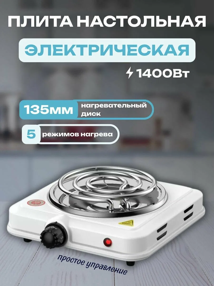 Плита электрическая настольная 1 конфорка спираль — скидка по промокоду Яндекс Маркет