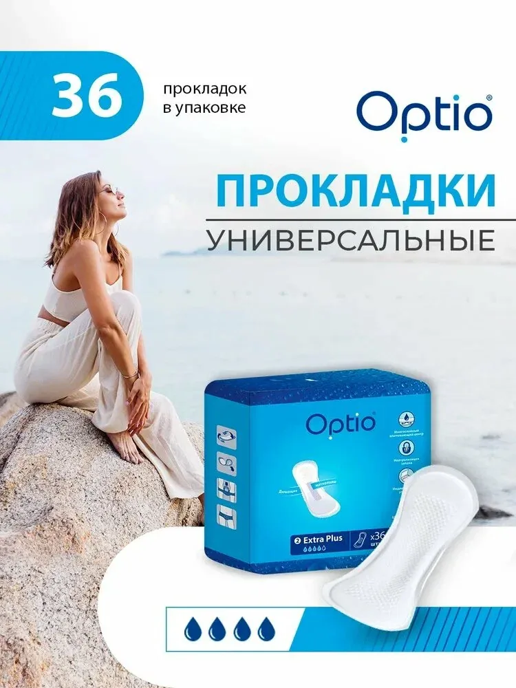 Прокладки Оптио однораз Экстра плюс x36 — qianfan, скидка по промокоду Яндекс Маркет