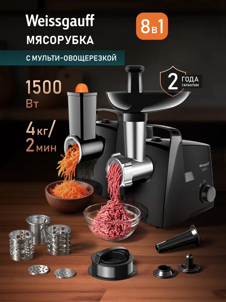 Мясорубка Weissgauff WMG 375 PB Force Power, Мощность 1500 Вт, Производительность до 2 кг/мин, Функция реверса, Пресс для котлет, Блок овощерезки, Двойная защита от перегрева — скидка по промокоду Яндекс Маркет