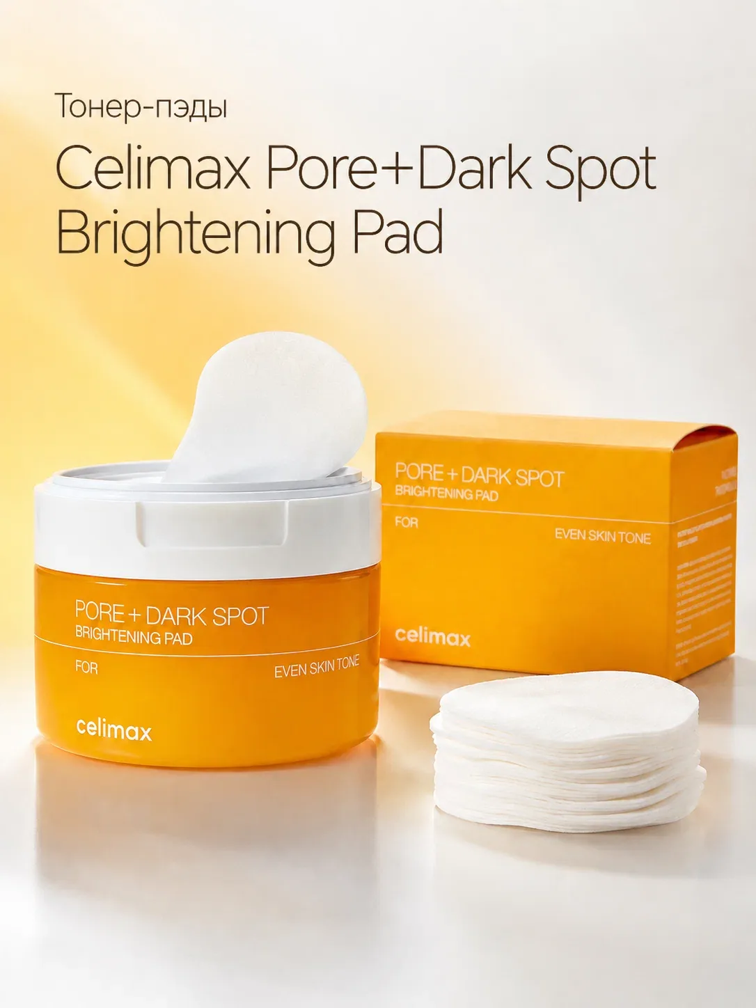 Тонер-пэды для выравнивания тона и рельефа кожи Celimax Pore+Dark Spot Brightening Pad JH wys8 — скидка по промокоду Яндекс Маркет