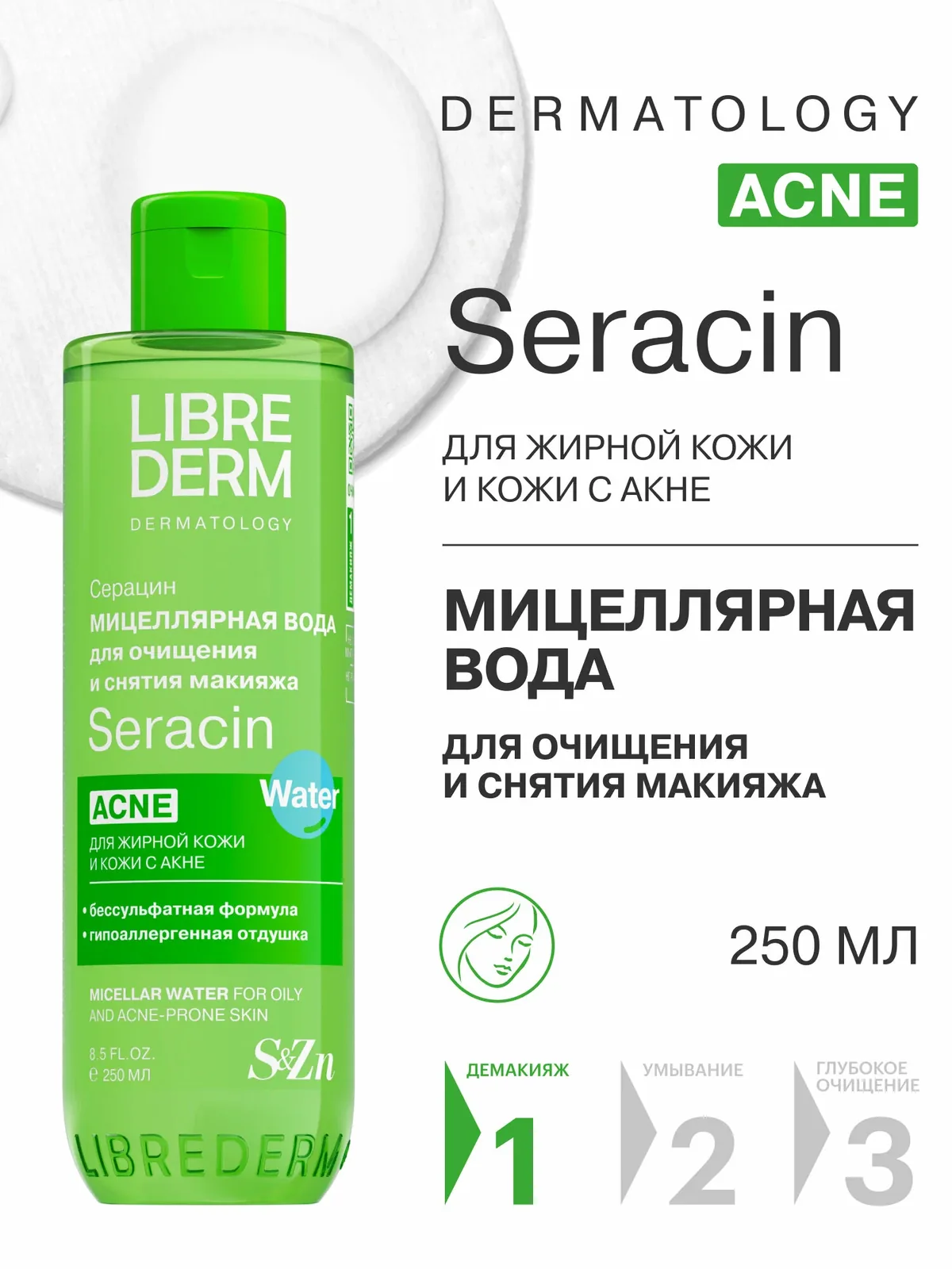 LIBREDERM мицеллярная вода для лица Seracin для жирной кожи с акне 250 мл — Librederm, скидка по промокоду Яндекс Маркет