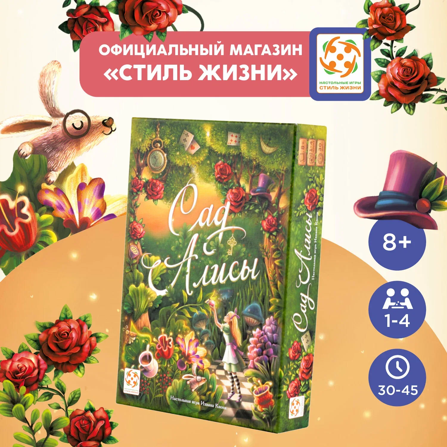 Настольная стратегическая игра "Сад Алисы", Стиль Жизни — скидка по промокоду Яндекс Маркет