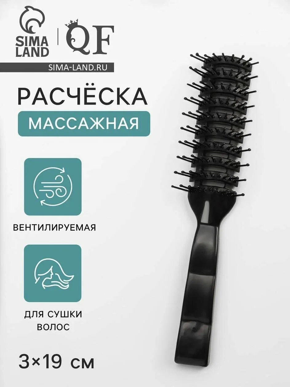 Расческа массажная Queen Fair, вентилируемая, 3 × 19 см, цвет черный — Queen Fair, скидка по промокоду Яндекс Маркет