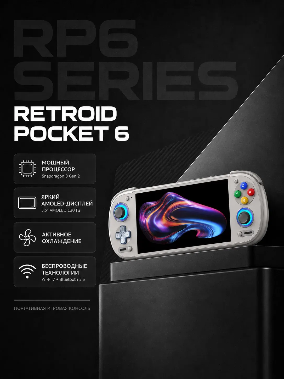 Портативная игровая консоль Retroid Pocket 6, 128ГБ, 5, 5", 120Гц, white — Retroid Pocket, скидка по промокоду Яндекс Маркет