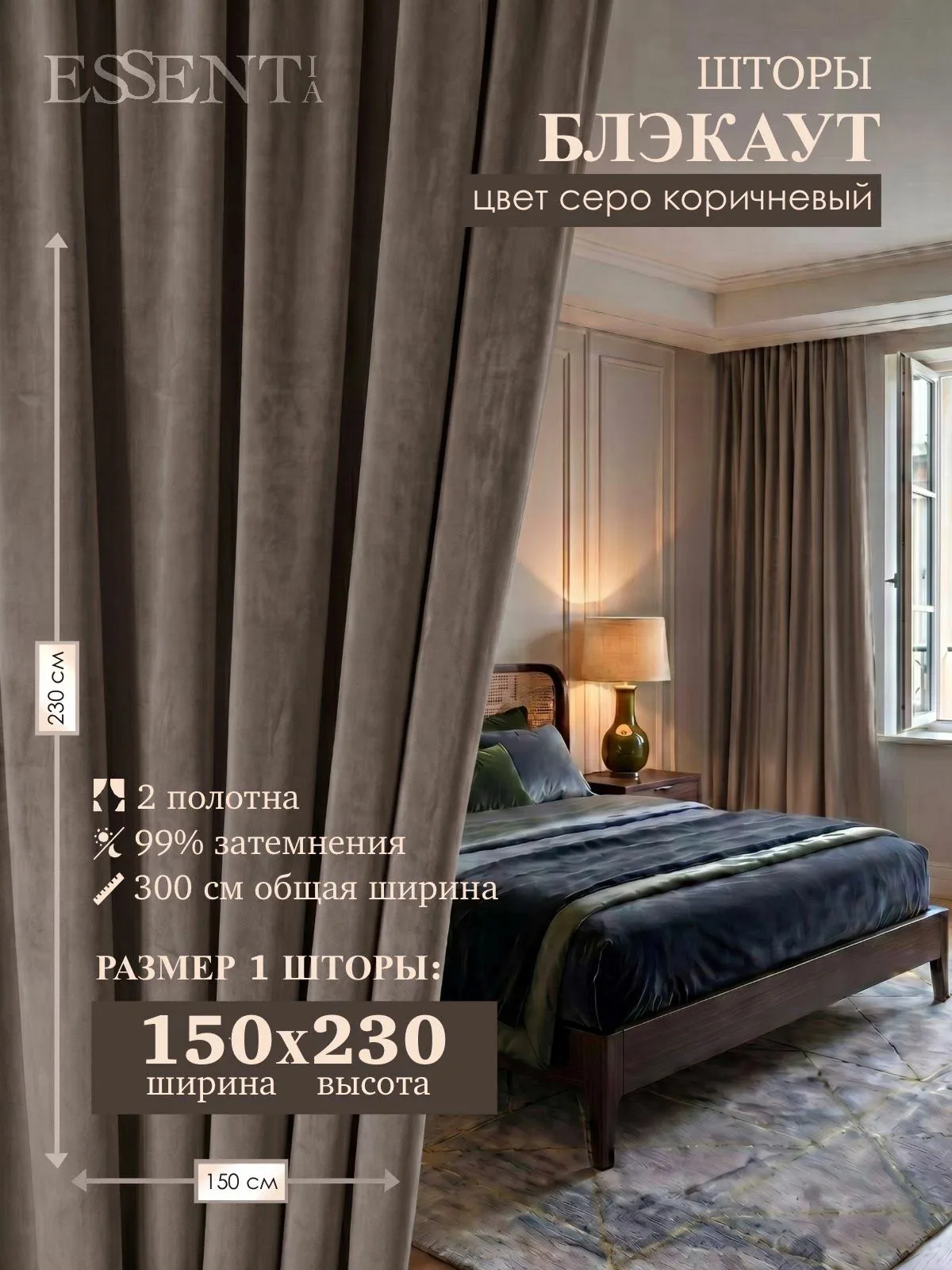 Шторы блэкаут 150х230 для комнаты и в спальню, серо коричневый 2 шт. — скидка по промокоду Яндекс Маркет