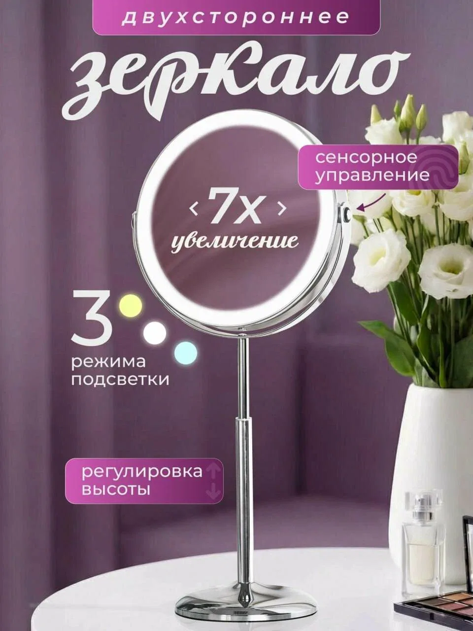 Зеркало настольное с подсветкой и увеличением для макияжа Х7 — скидка по промокоду Яндекс Маркет