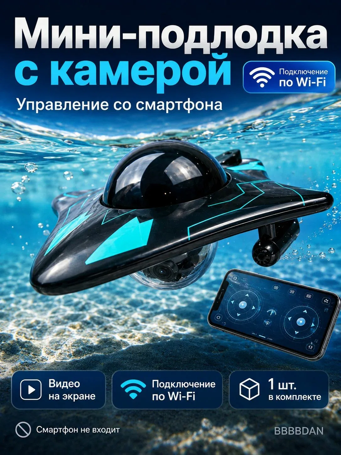 Мини-подлодка с камерой, управление со смартфона по Wi-Fi — скидка по промокоду Яндекс Маркет