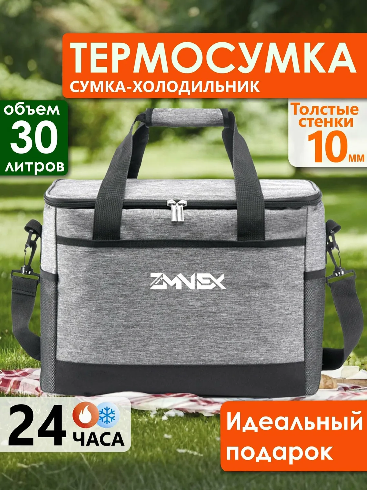 ZIMNEX Термосумка 30 литров, сумка-холодильник, серая — скидка по промокоду Яндекс Маркет