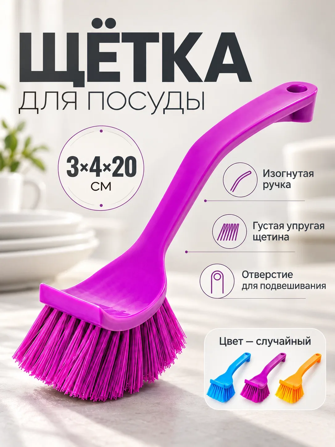 Щётка для посуды с изогнутой ручкой Доляна, 3×4×20 см, цвет микс — Доляна, скидка по промокоду Яндекс Маркет
