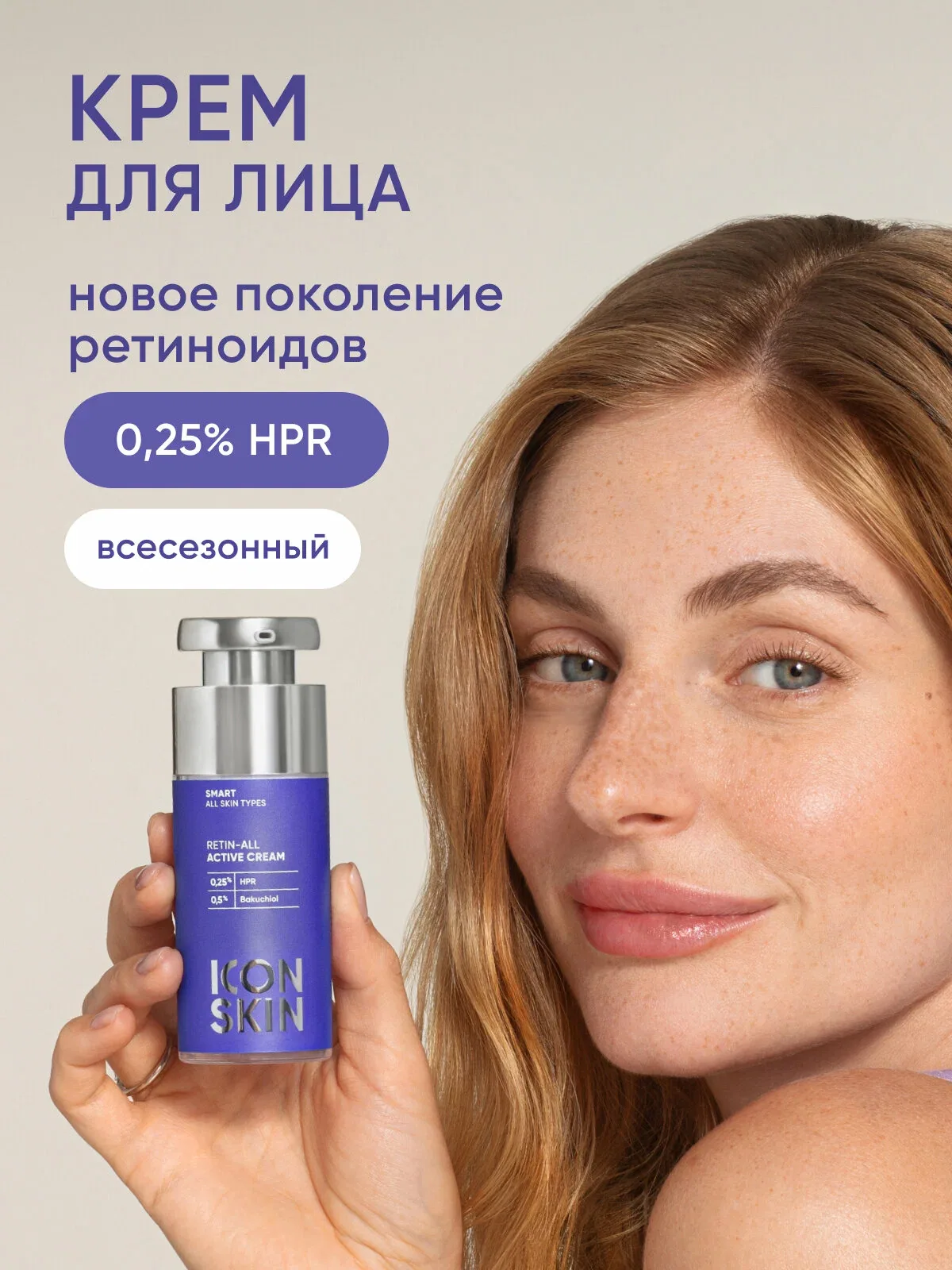 Крем-актив для лица с ретинолом нового поколения 0, 25% HPR Retin-All ICON SKIN, 30 мл — Icon Skin, скидка по промокоду Яндекс Маркет