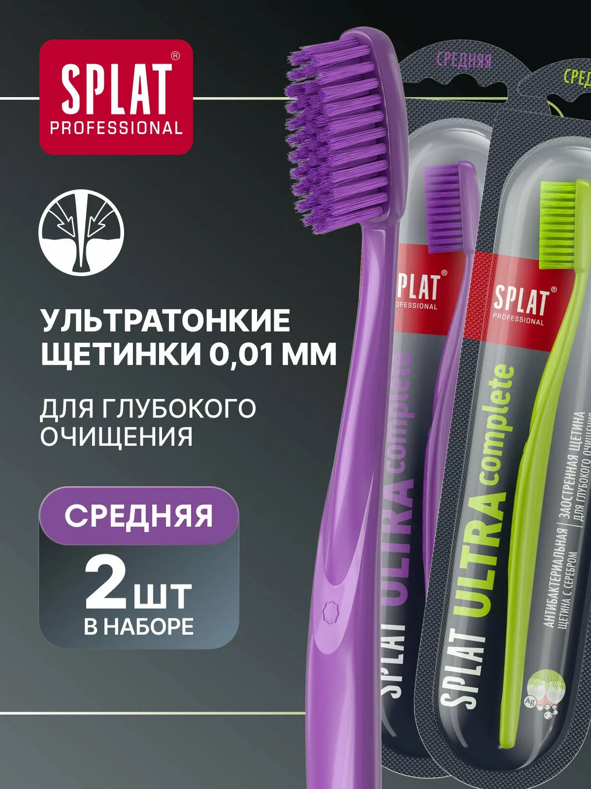 Зубная щетка SPLAT ULTRA COMPLETE. Ультра Комплит для глубокого очищения зубов, средняя, сиреневая/зеленая 2 шт — SPLAT, скидка по промокоду Яндекс Маркет