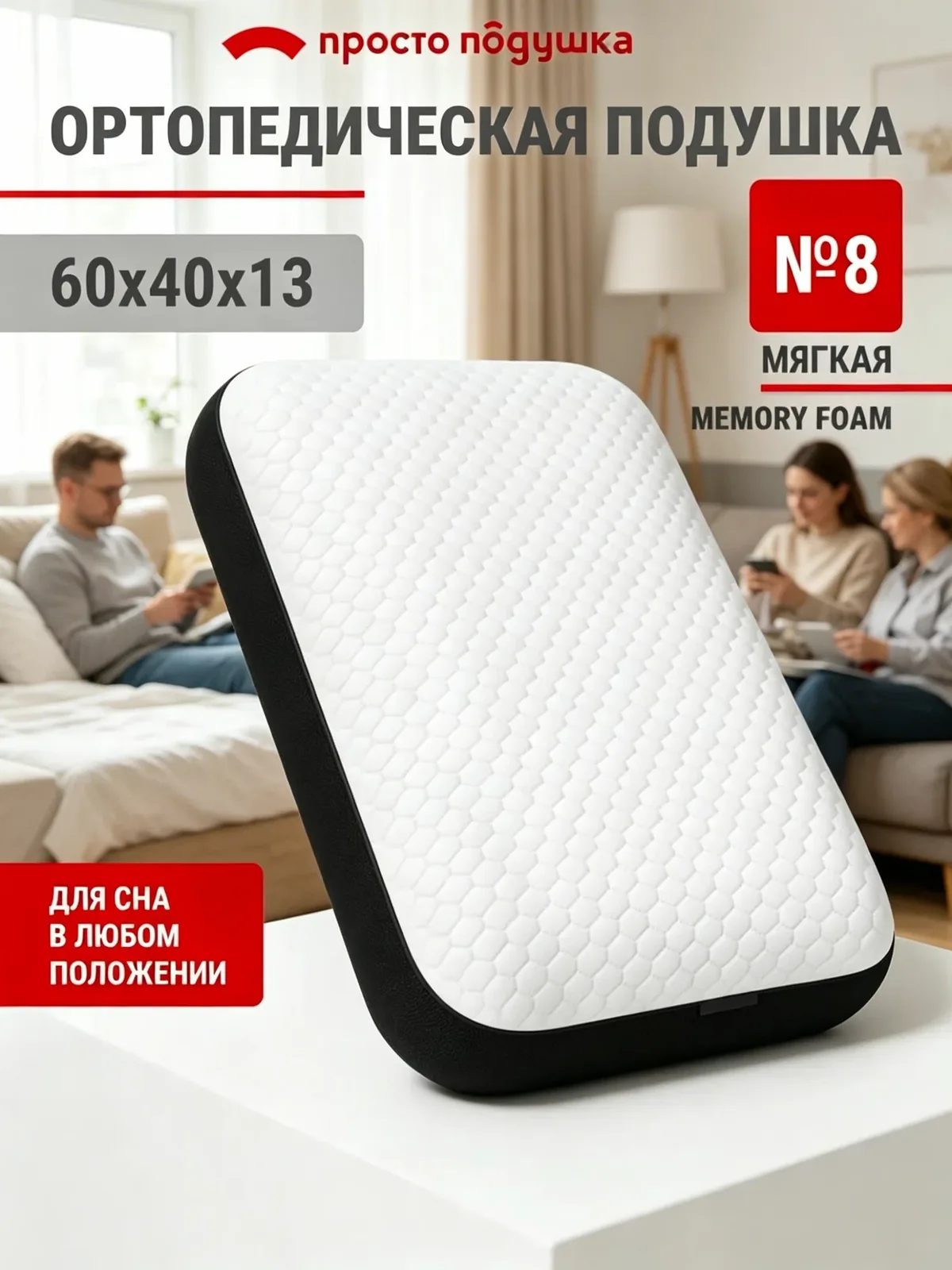 Ортопедическая подушка 40x60 см, пенополиуретан, memory foam, высота 13 см — скидка по промокоду Яндекс Маркет
