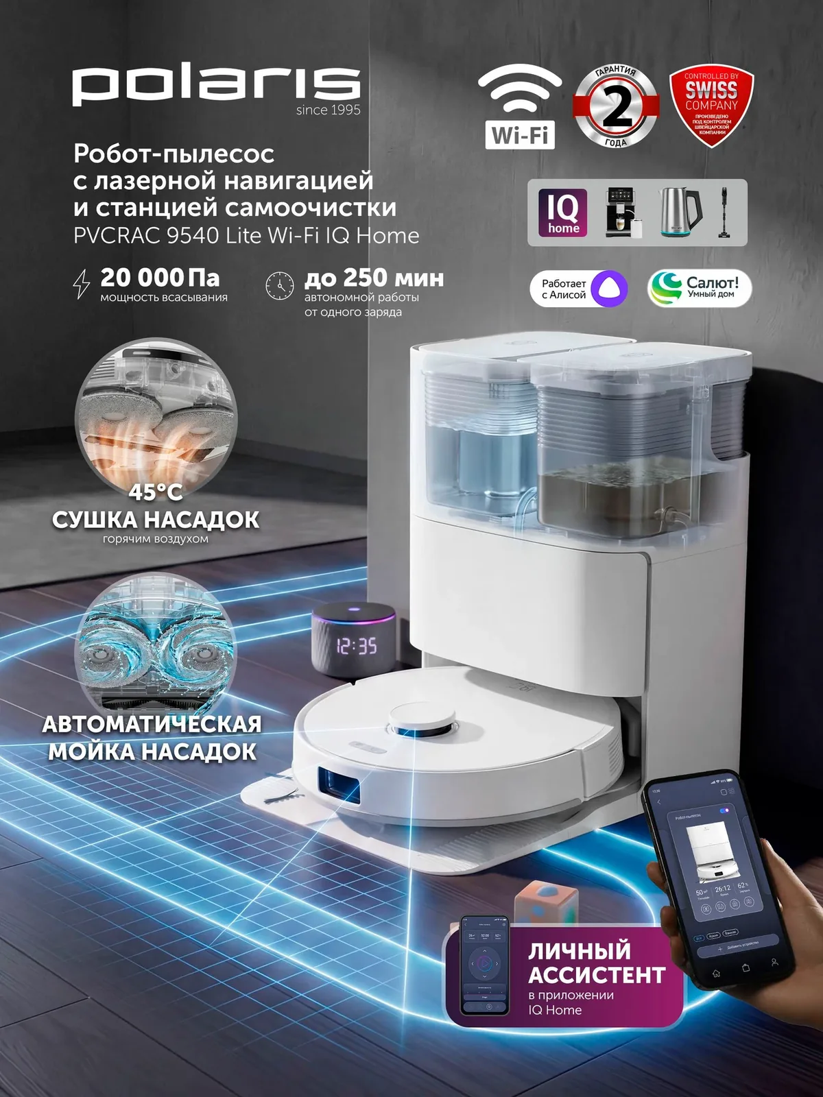 Робот-пылесос со станцией самоочистки Polaris PVCRAC 9540 Lite WIFI IQ Home Белый — Polaris, промокод и 700 баллов за отзыв Яндекс Маркет