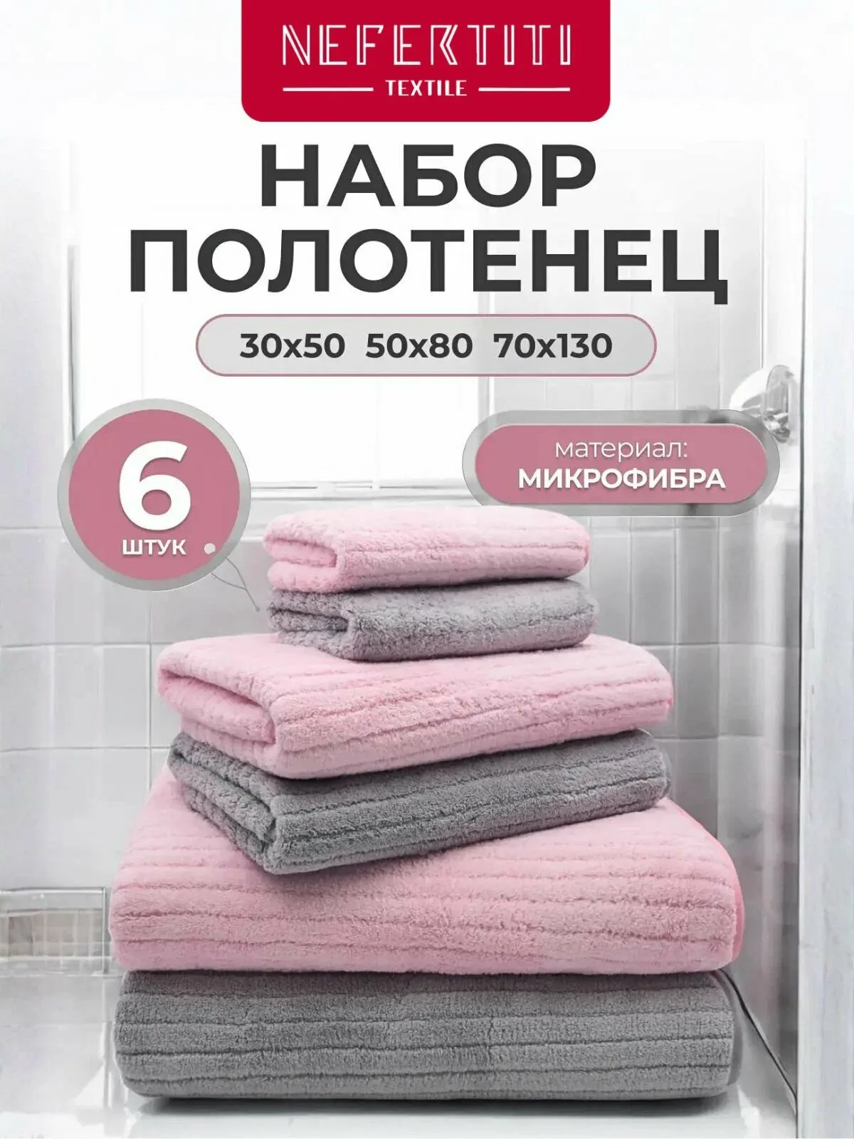 Полотенце банное - набор 6 шт — скидка по промокоду Яндекс Маркет