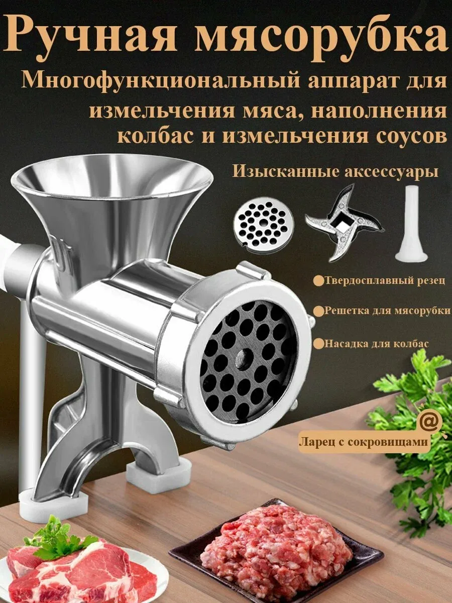 Ручнаяколбасная машинабытовоймясорубка — скидка по промокоду Яндекс Маркет
