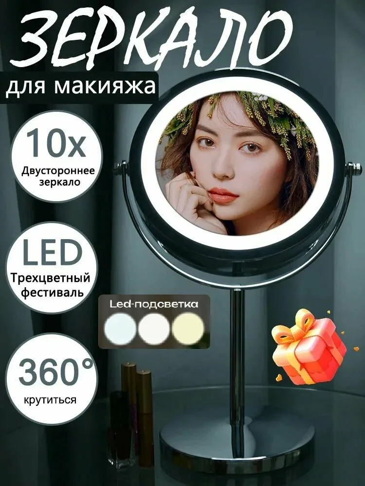 Восьмидюймовое светодиодное зеркало для макияжа, настольное косметическое зеркало с регулируемой яркостью (увеличение в 10 раз) — скидка по промокоду Яндекс Маркет
