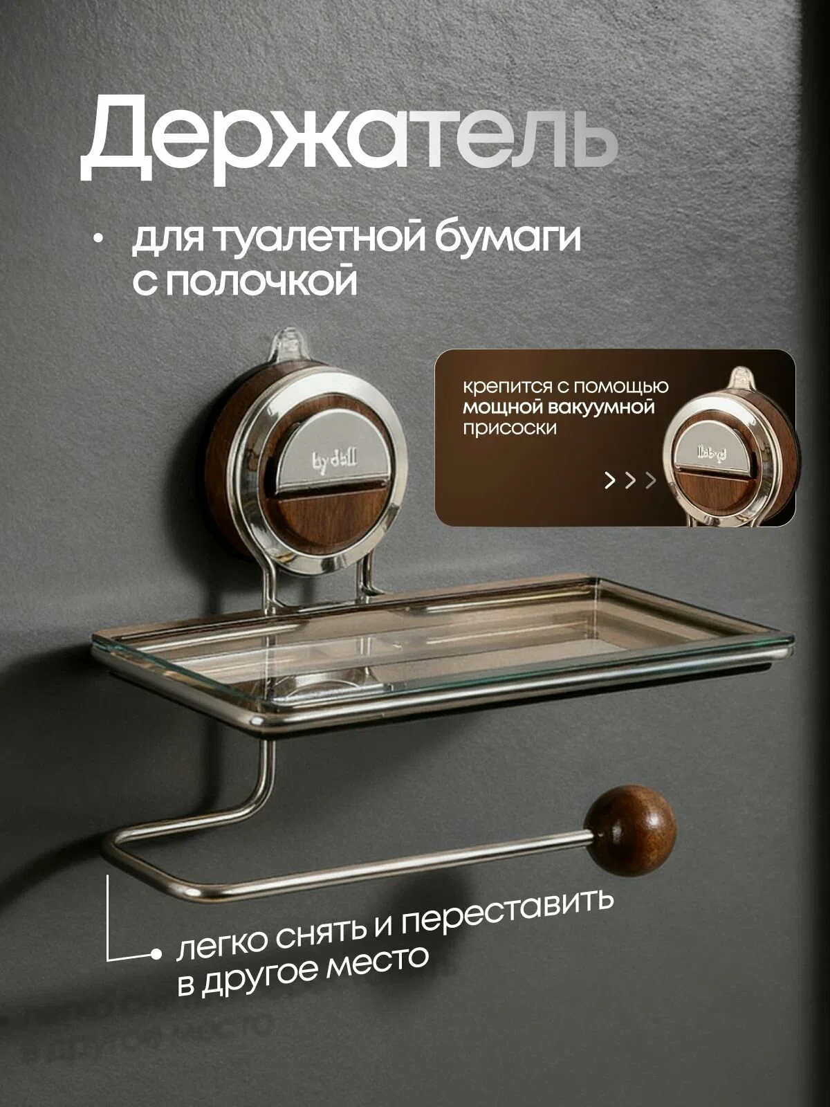 Держатель для туалетной бумаги с полочкой на вакуумной присоске металлический — скидка по промокоду Яндекс Маркет