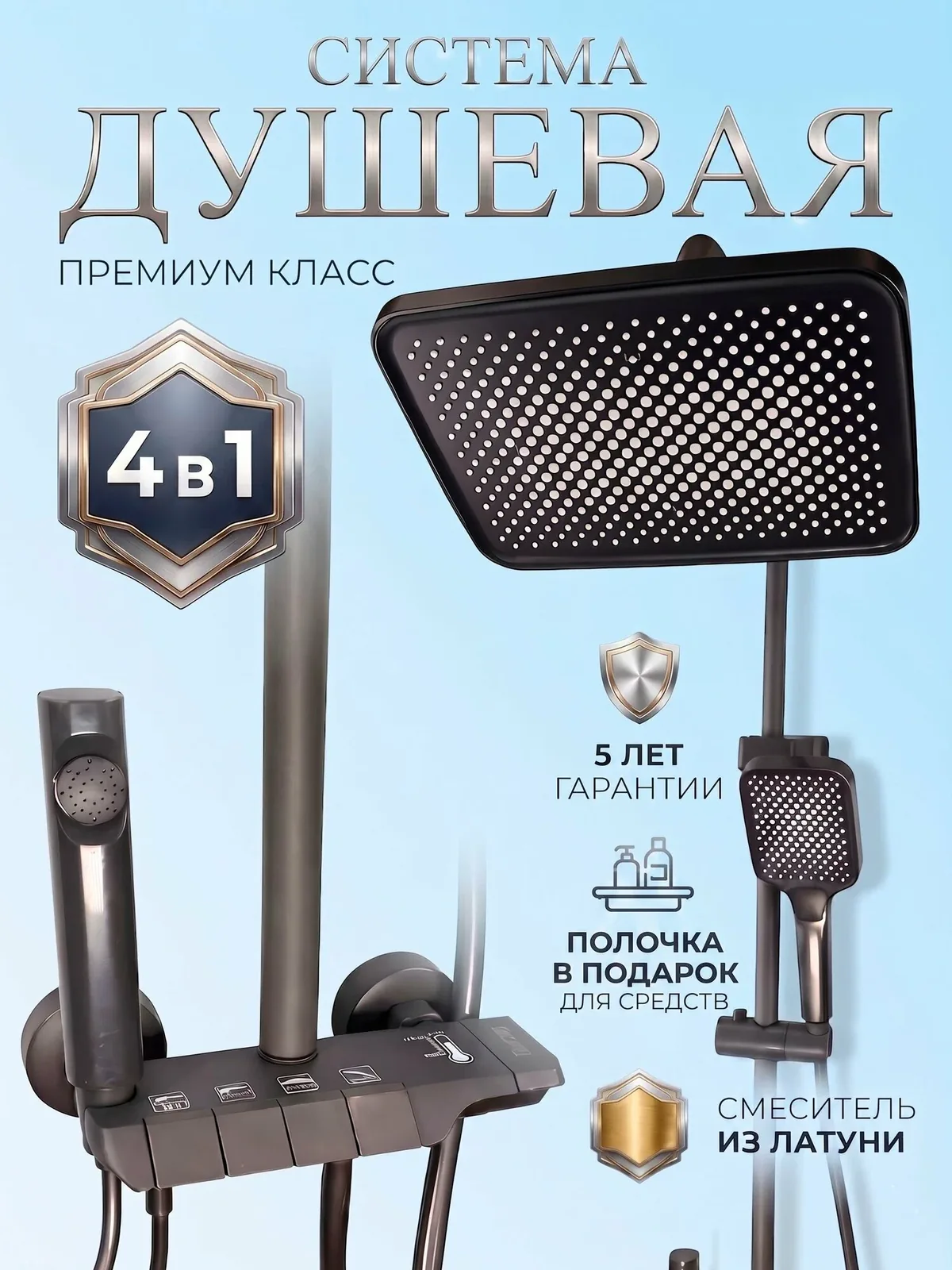 Душевая система со смесителем для ванны, тропический душ, гигиенический душ 4 в 1 Everztag, графит матовая — скидка по промокоду Яндекс Маркет