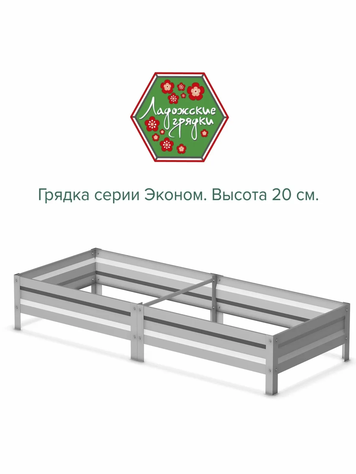 Грядка оцинкованная, высота 20см, длина 2м, ширина 1м. Серия Эконом. — скидка по промокоду Яндекс Маркет