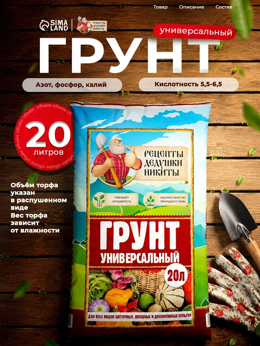 Грунт универсальный "Рецепты Дедушки Никиты" для рассады, для овощей, для комнатных цветов, 20 литров — Рецепты дедушки Никиты, скидка по промокоду Яндекс Маркет