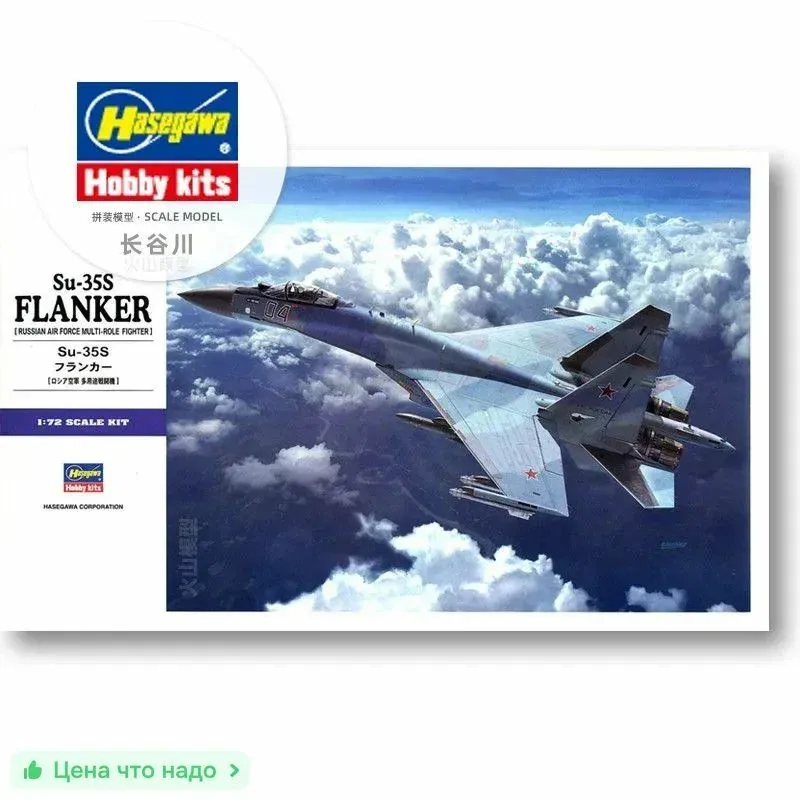Сборная модель Военная модель Hasegawa-01574 1/72 Russian Su-35S Flanker fighter model kit — скидка по промокоду Яндекс Маркет