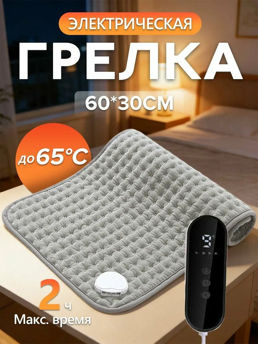 Грелка электрическая, электрогрелка для ног, термоковрик, ковер с подогревом, 30x60см — скидка по промокоду Яндекс Маркет