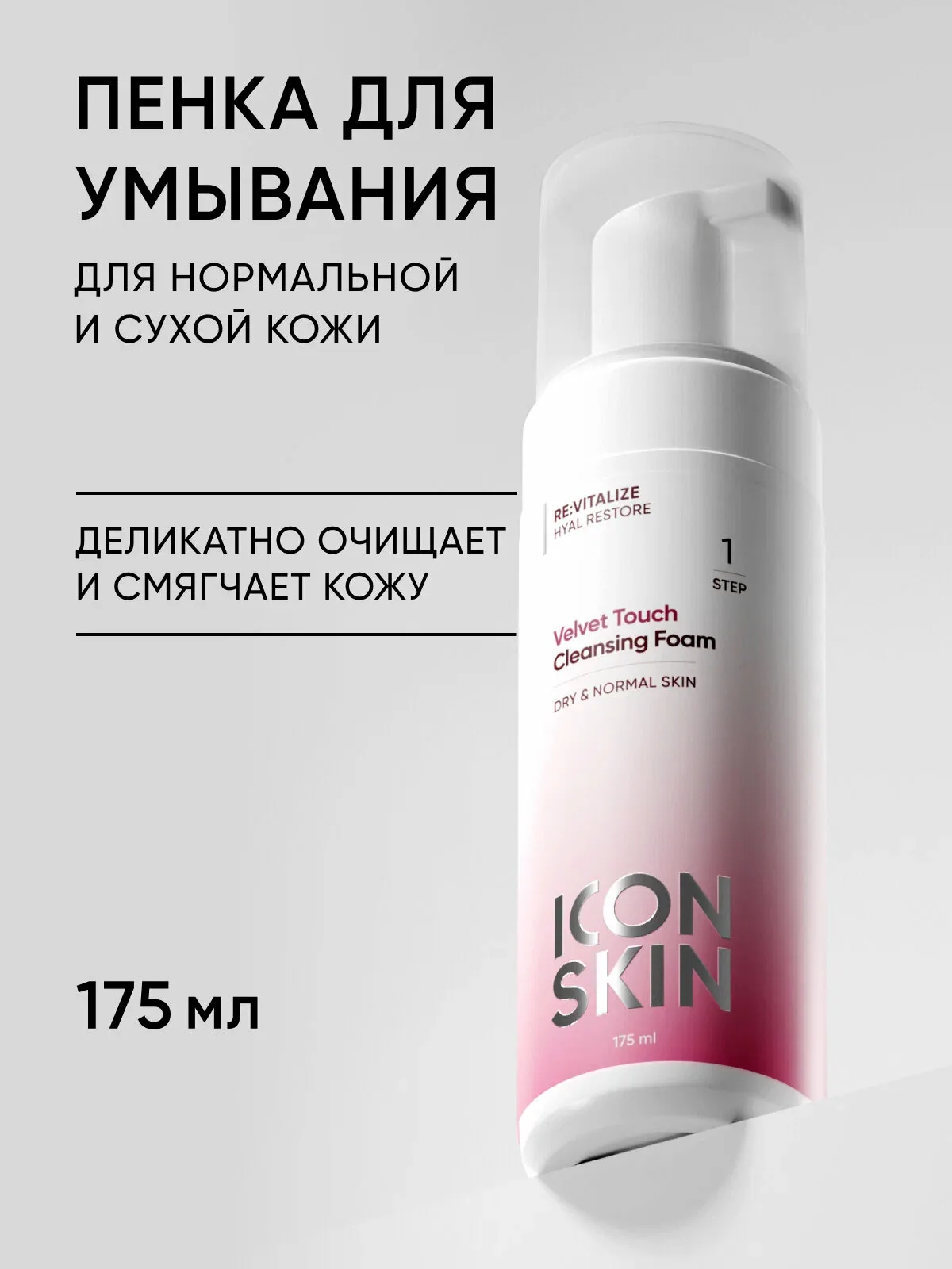 Пенка для умывания с гиалуроновой кислотой для нормальной и сухой кожи ICON SKIN, 175 мл — Icon Skin, скидка по промокоду Яндекс Маркет