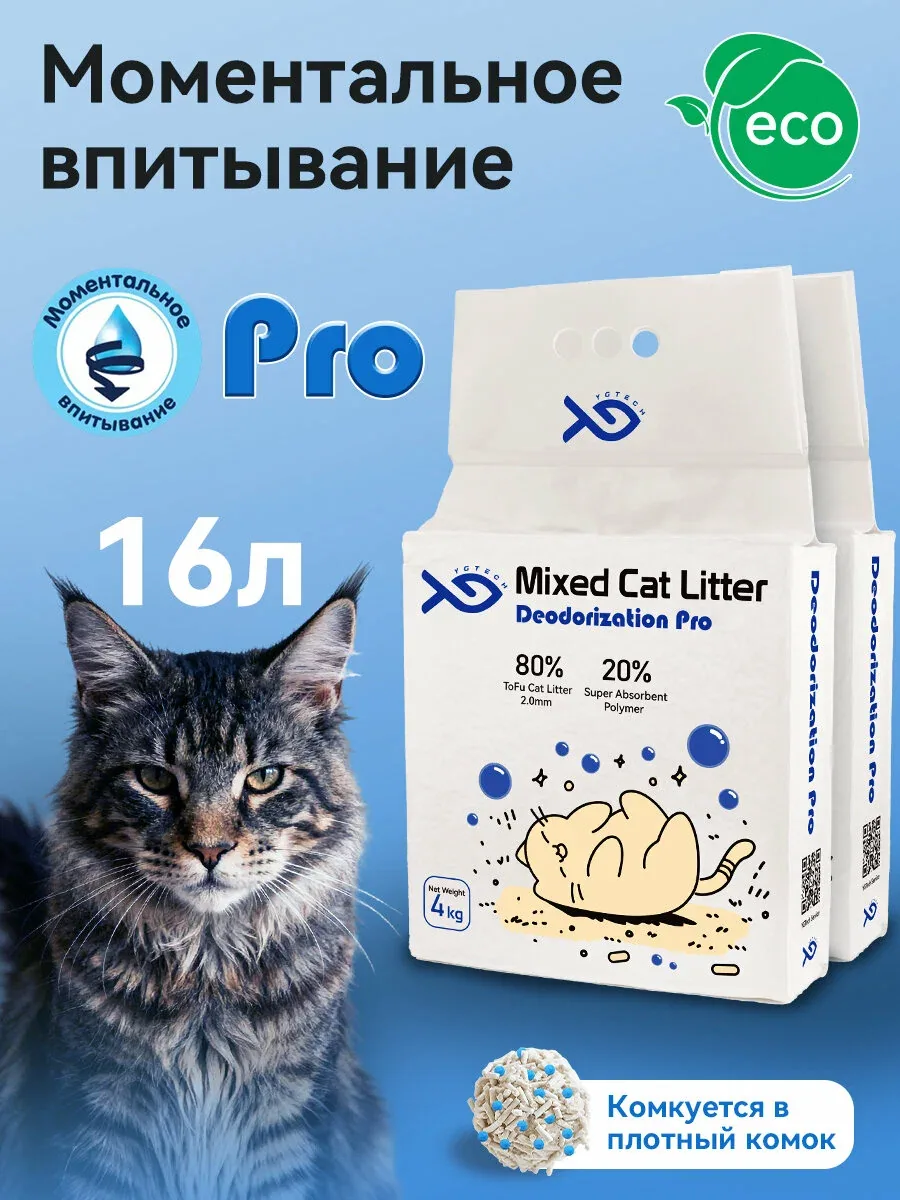 Наполнитель комкующийся 8 кг: улучшенная формула, мгновенное устранение запаха, супервпитывающий, 100% без пыли, антибактериальный — скидка по промокоду Яндекс Маркет