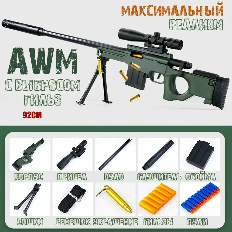 Снайперская винтовка AWM из игры PUBG. Нерф игрушечное оружие выкидывает гильзы с глушителем и ручной загрузкой ( Мягкие патроны и гильзы в комплекте, для мальчиков). Отличный Подарок для мальчика. — скидка по промокоду Яндекс Маркет