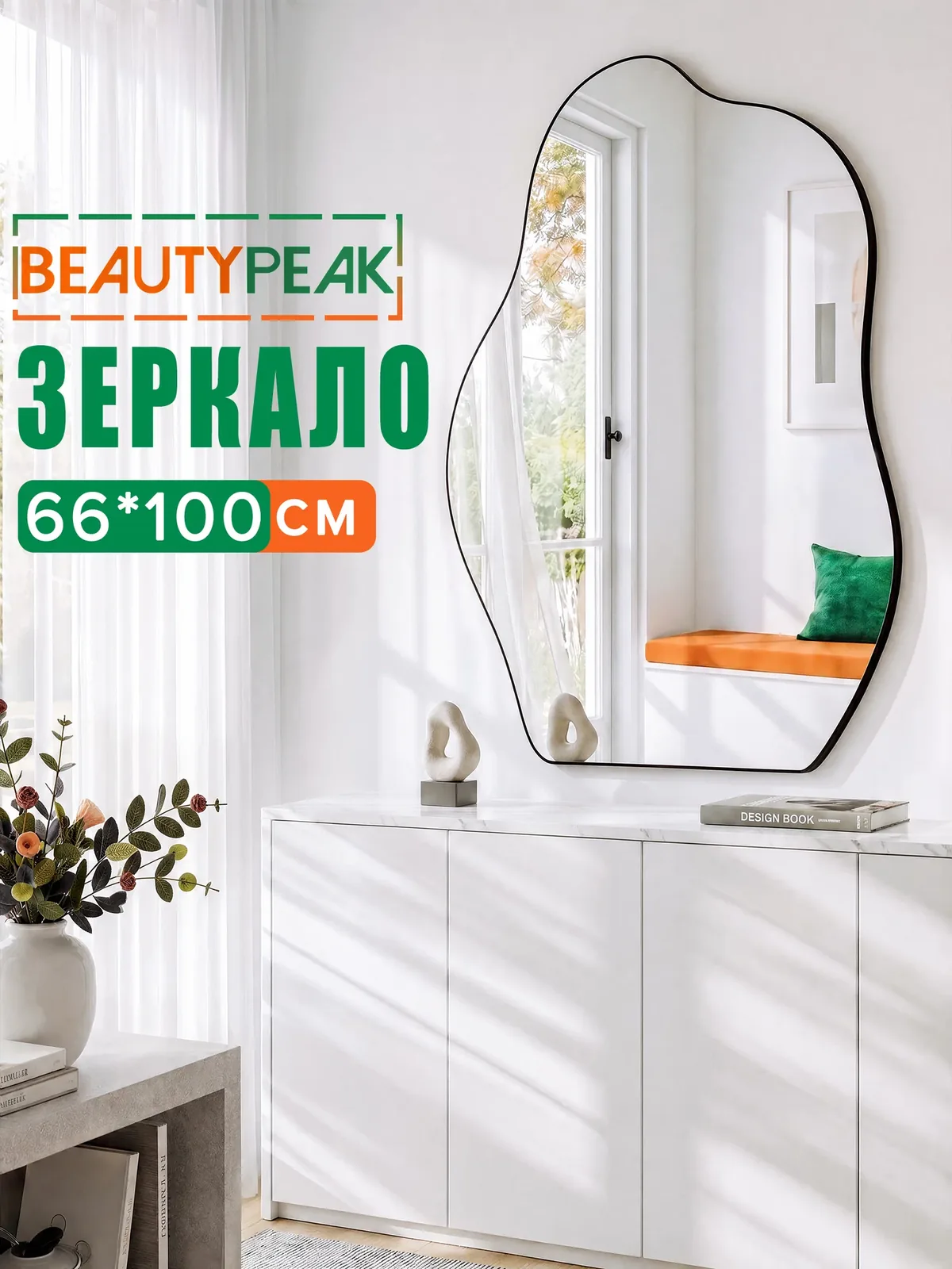 Настенное зеркало 66х100 см, фигурное, безрамное, с чёрной задней панелью, BEAUTYPEAK — BEAUTYPEAK, скидка по промокоду Яндекс Маркет