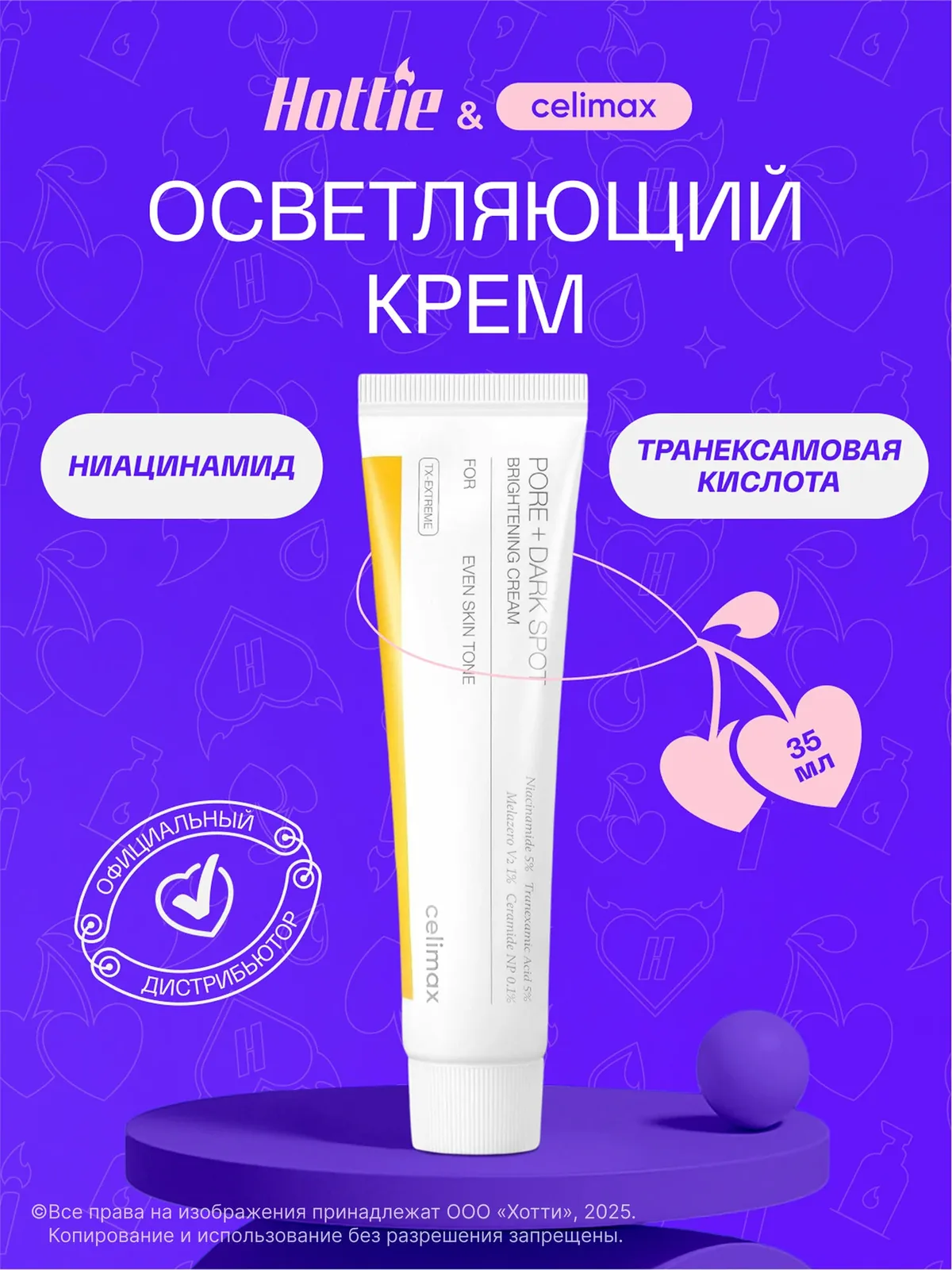 Celimax Осветляющий крем для лица Pore+ Dark Spot Brightening Cream 35 мл. wys8 — скидка по промокоду Яндекс Маркет