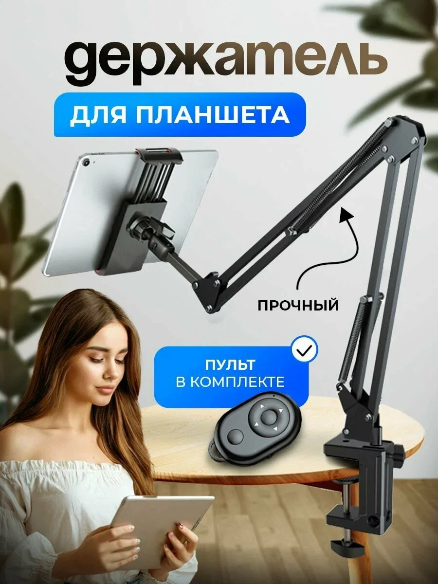 Держатель для планшета, регулируемый — скидка по промокоду Яндекс Маркет