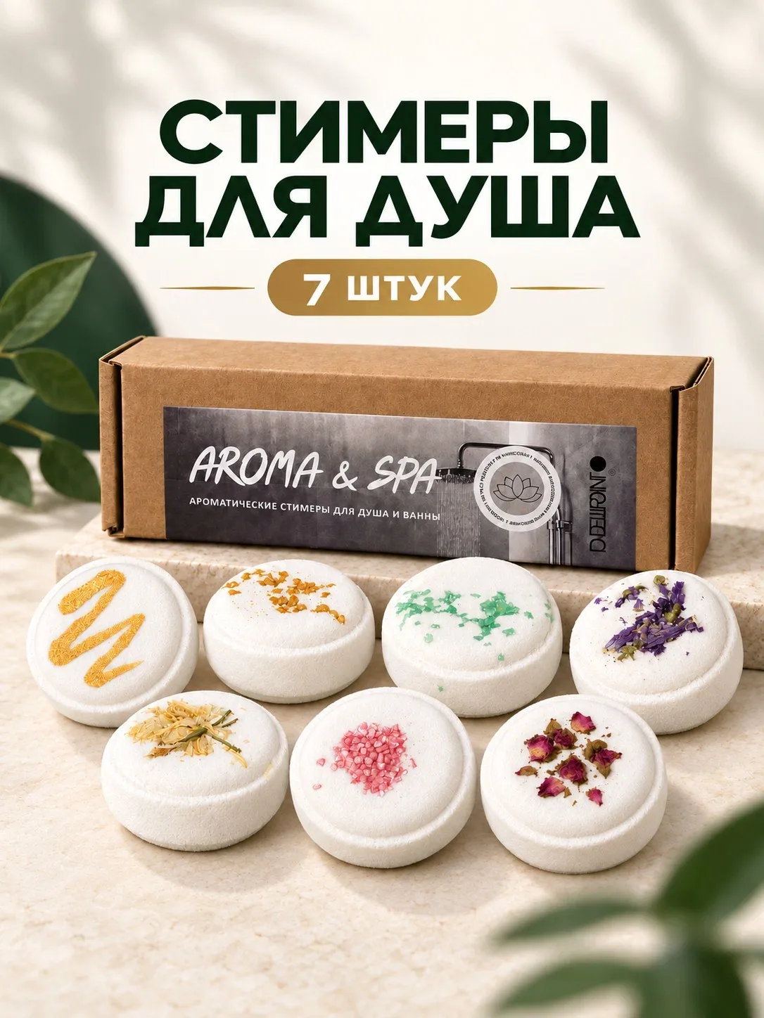 Стимеры для душа и ванны 7 шт. Набор подарочный для женщин и мужчин. — DEWPOINT, скидка по промокоду Яндекс Маркет