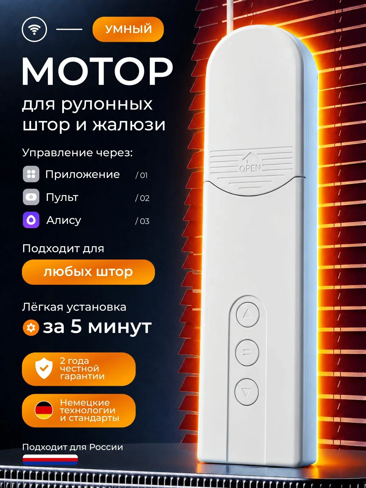 Мотор для жалюзи Smart WI-FI, с электроприводом, с Алисой — скидка по промокоду Яндекс Маркет