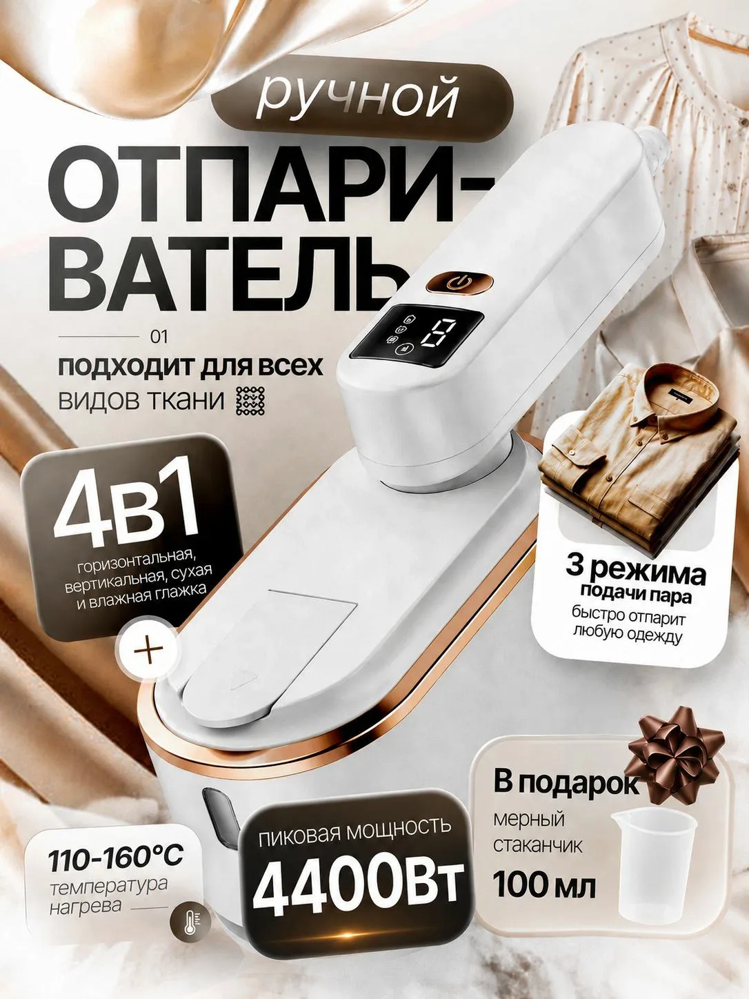 Отпариватель для одежды ручной / Отпариватель для одежды — скидка по промокоду Яндекс Маркет