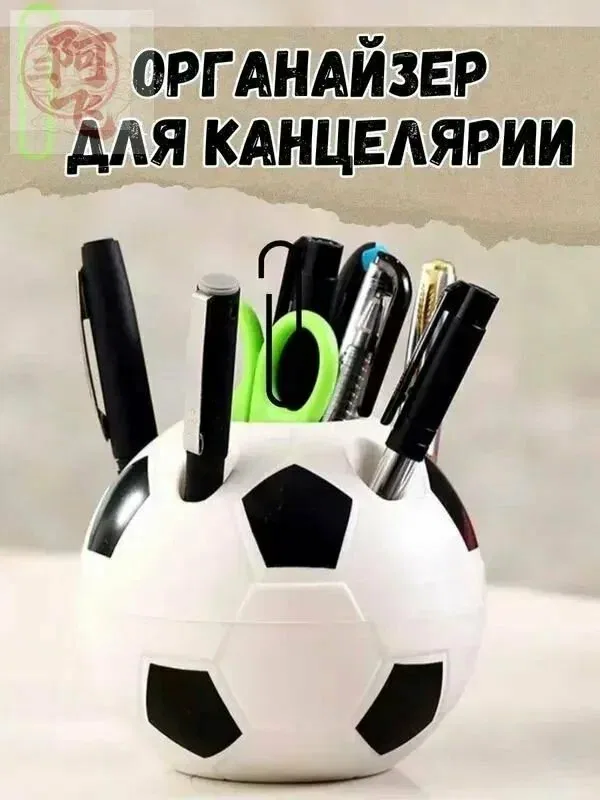 Подставка для ручек, карандашей, Органайзер на стол футбольный мяч — скидка по промокоду Яндекс Маркет