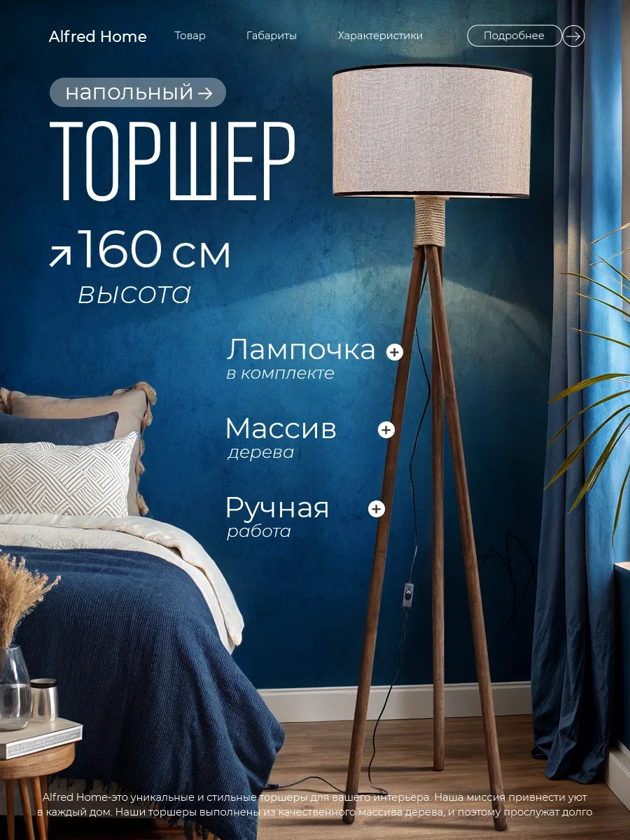 Торшер напольный с абажуром лофт Светильник для комнаты, 160 см, Коричневый лен, Темное дерево — скидка по промокоду Яндекс Маркет
