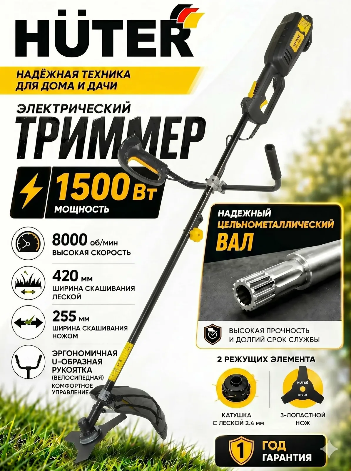 Триммер садовый электрический Huter GET-1500B — скидка по промокоду Яндекс Маркет