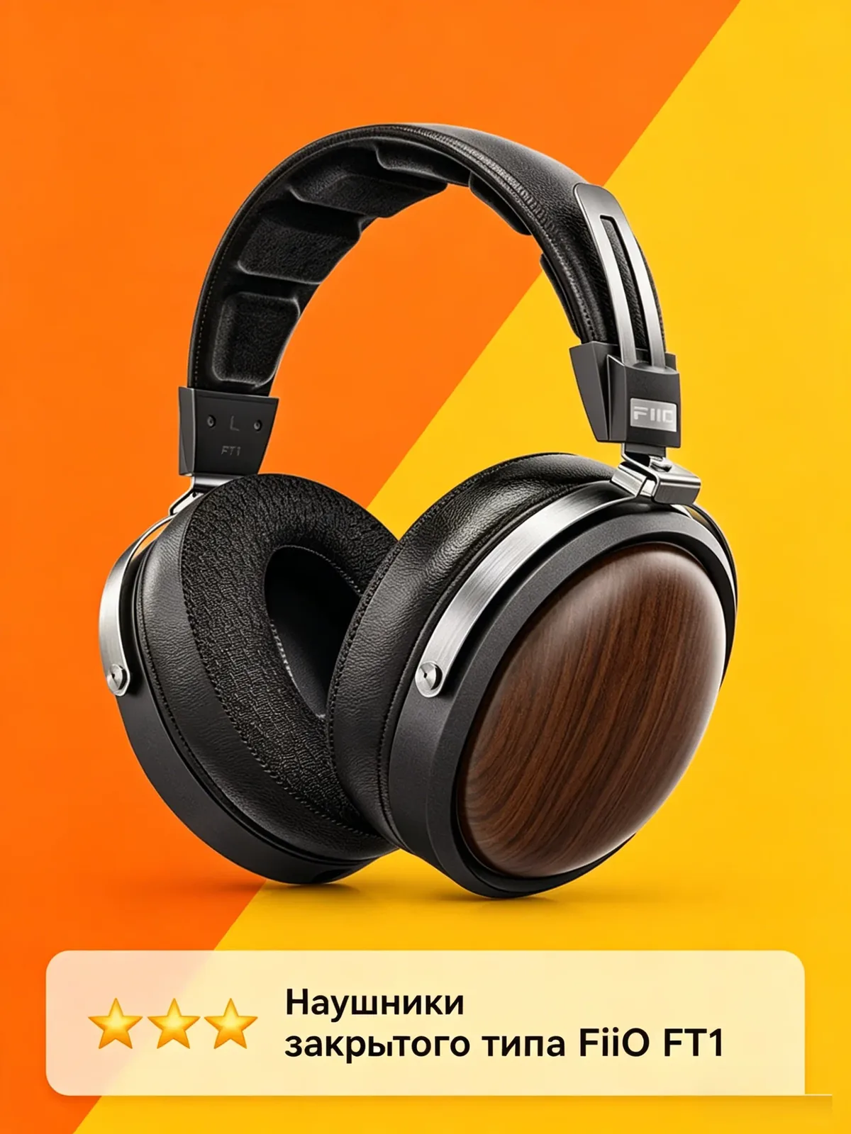 Наушники FiiO FT1 Pro, береста, Hi-Fi, полноразмерные, закрытые, черные — Fiio, скидка по промокоду Яндекс Маркет