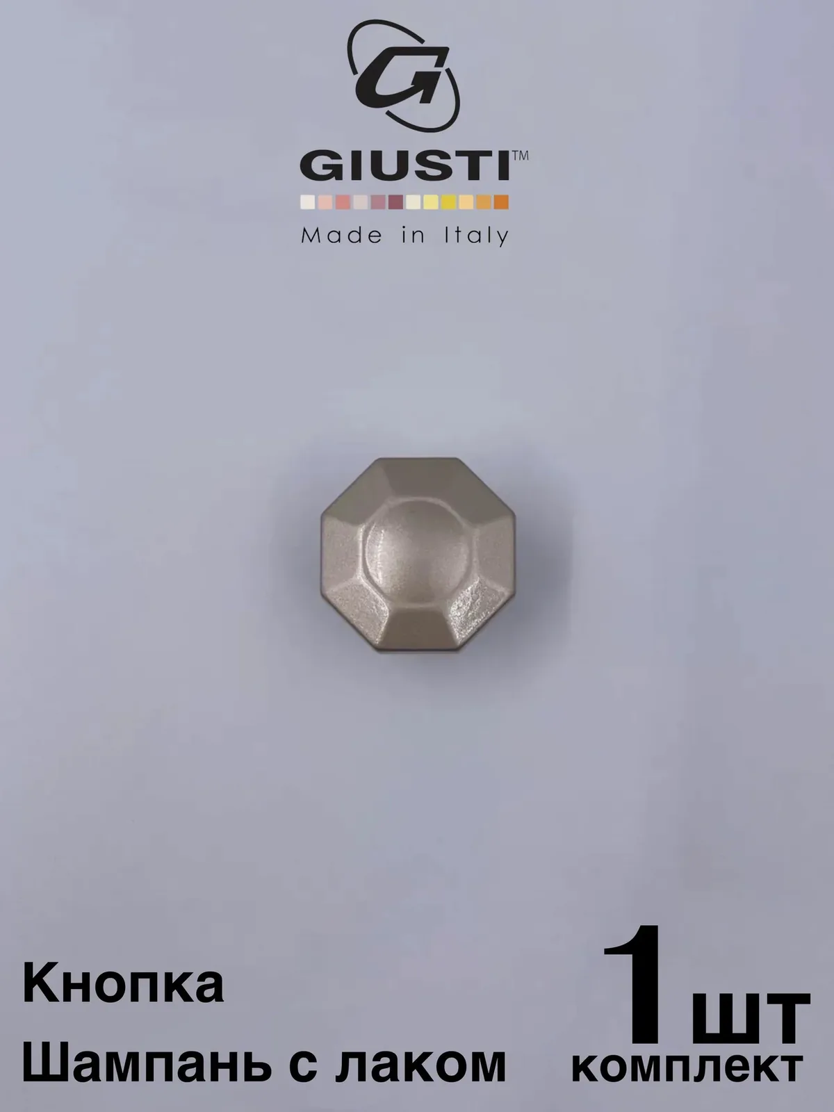 Кнопка GIUSTI ETERNA Италия. Цвет - Шампань — Giusti, скидка по промокоду Яндекс Маркет