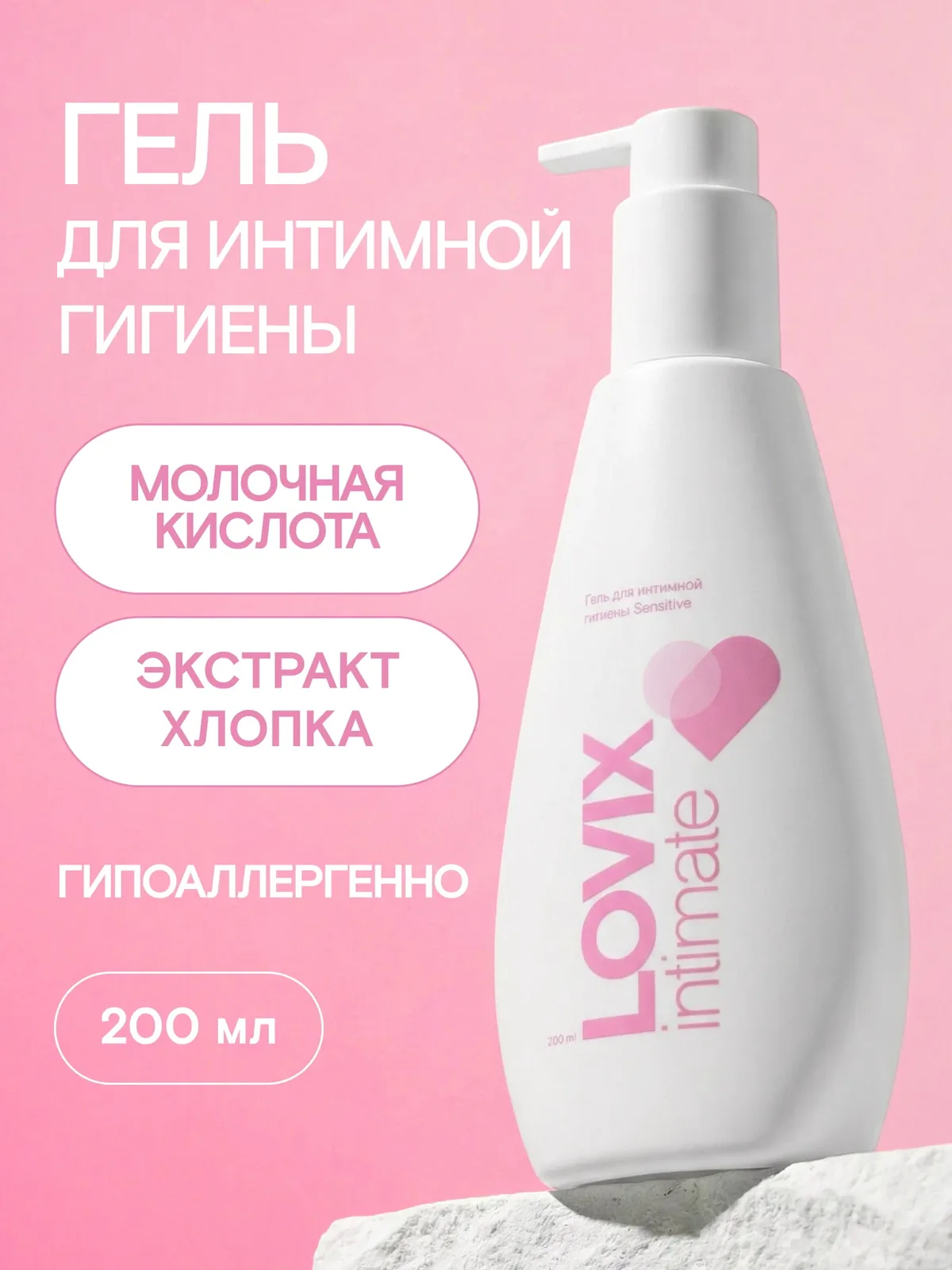 Гель для интимной гигиены LOVIX Sensitive для чувствительной кожи 200 мл — LOVIX, скидка по промокоду Яндекс Маркет