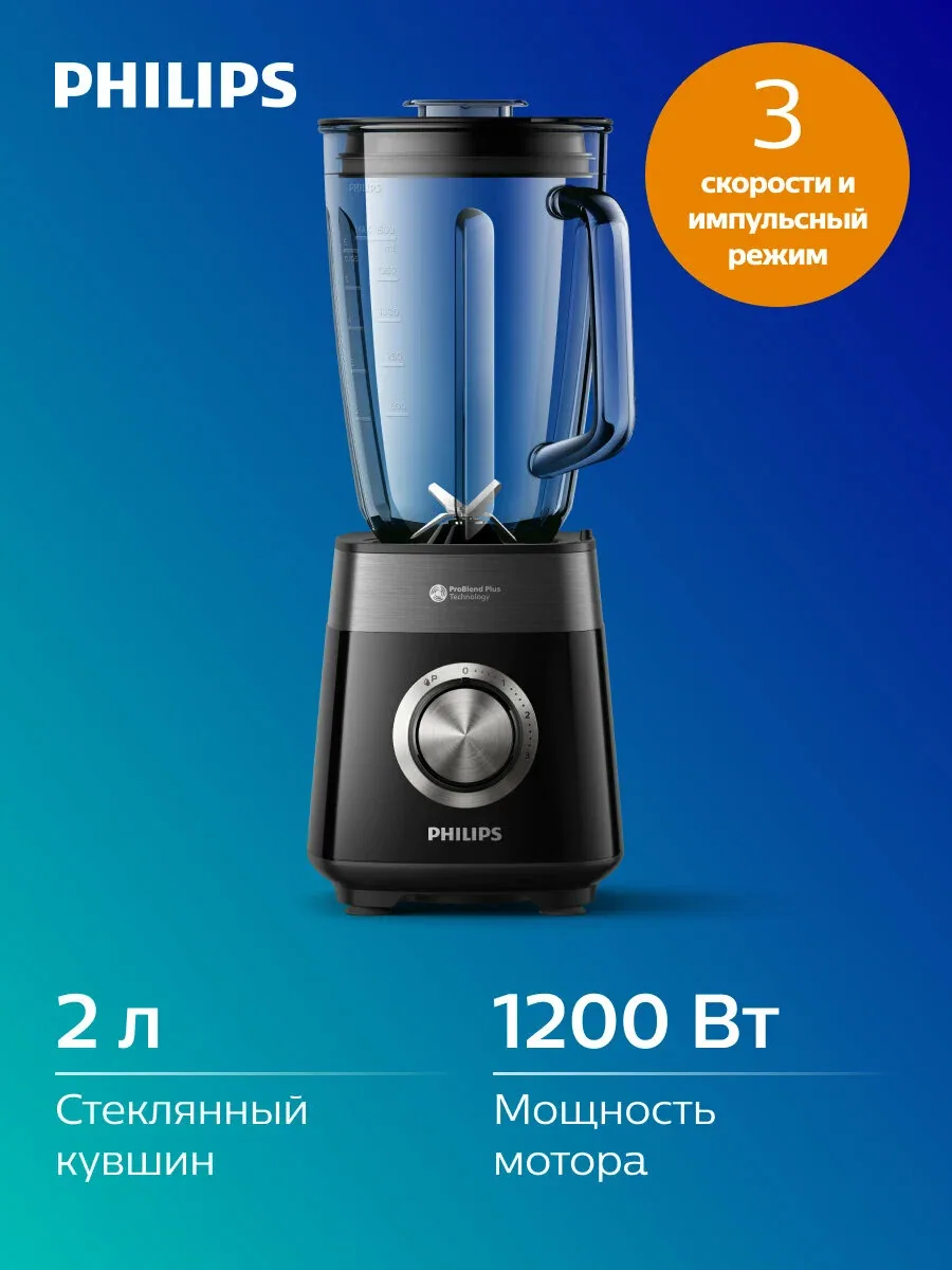Блендер Philips HR3030/00 5000 Серии, 1200Вт, стеклянный кувшин 2л, 3 скорости, колка льда — Philips, скидка по промокоду Яндекс Маркет