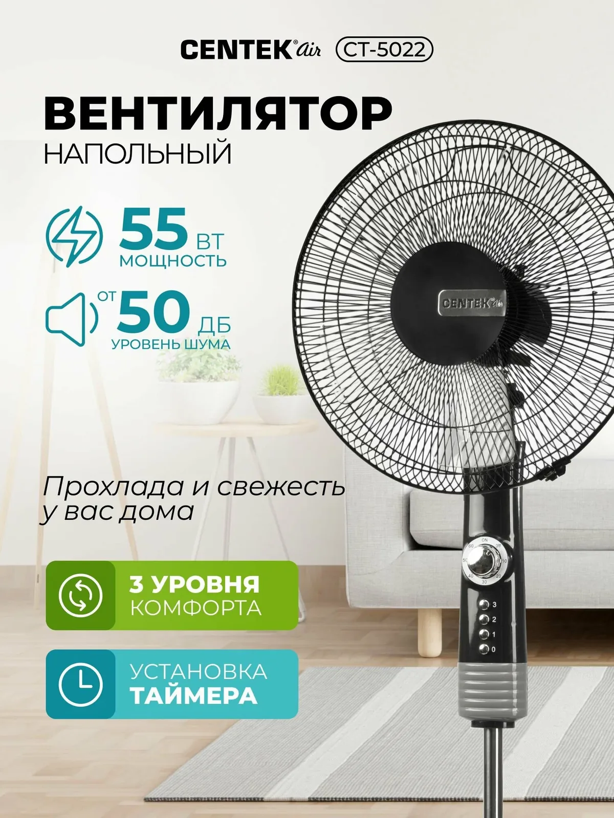 Вентилятор напольный Centek CT-5022 диаметр 43см, 3 скорости, мощность 55Вт, устойчивая платформа, чёрный — скидка по промокоду Яндекс Маркет