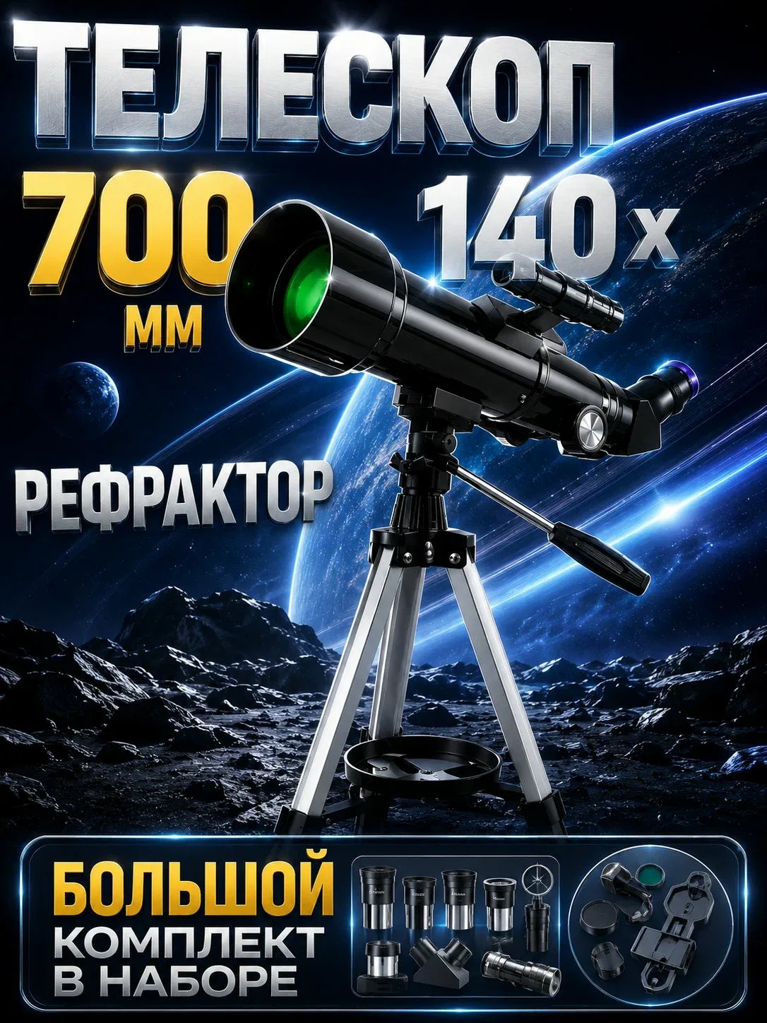 Астрономический телескоп рефрактор для детей и взрослых Black Hole 400/70 с сумкой, солнечным и лунным фильтром — скидка по промокоду Яндекс Маркет