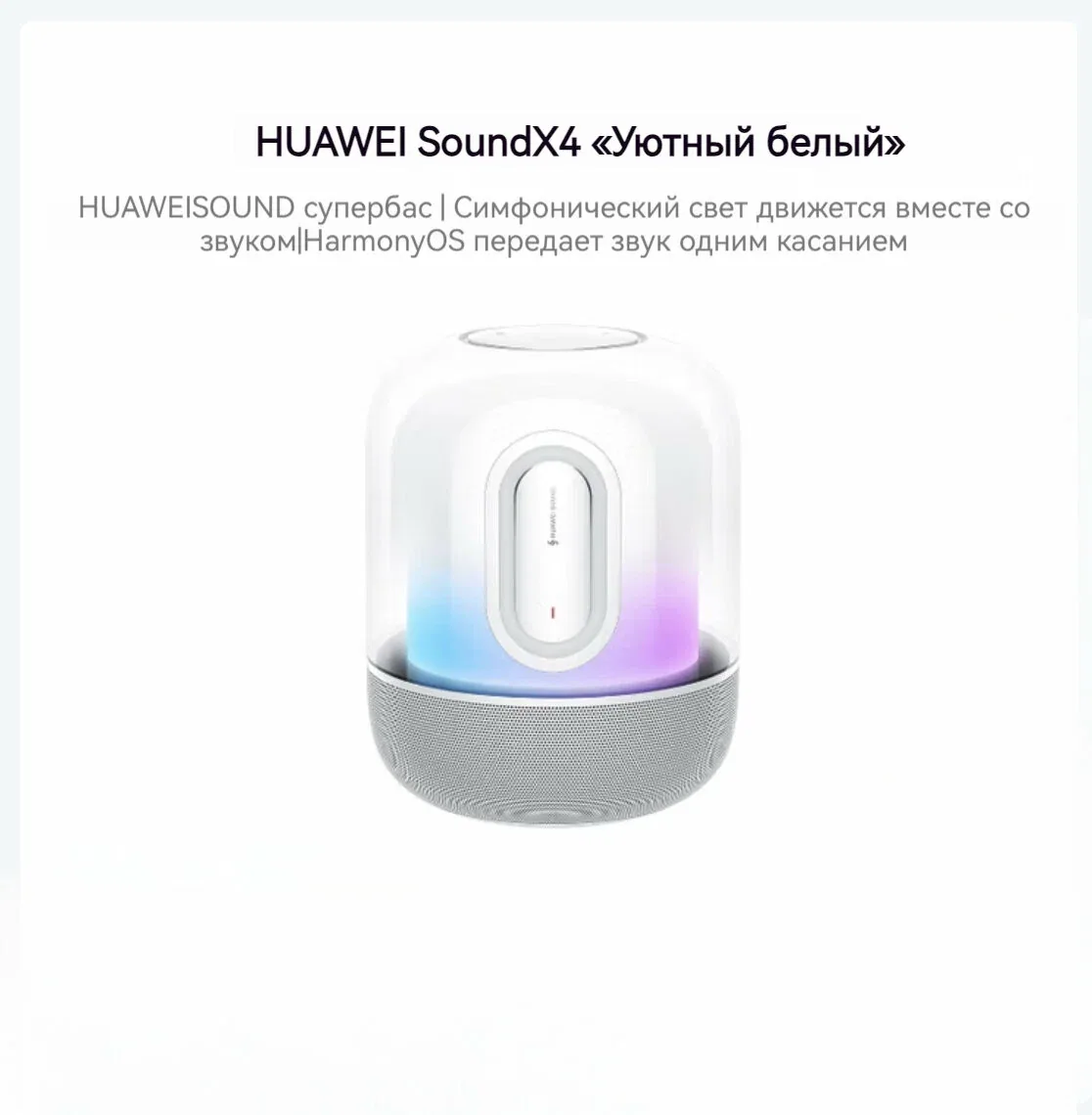Портативная Bluetooth-колонка HUAWEI Sound X4, цвет Rhythm белое — HUAWEI, скидка по промокоду Яндекс Маркет