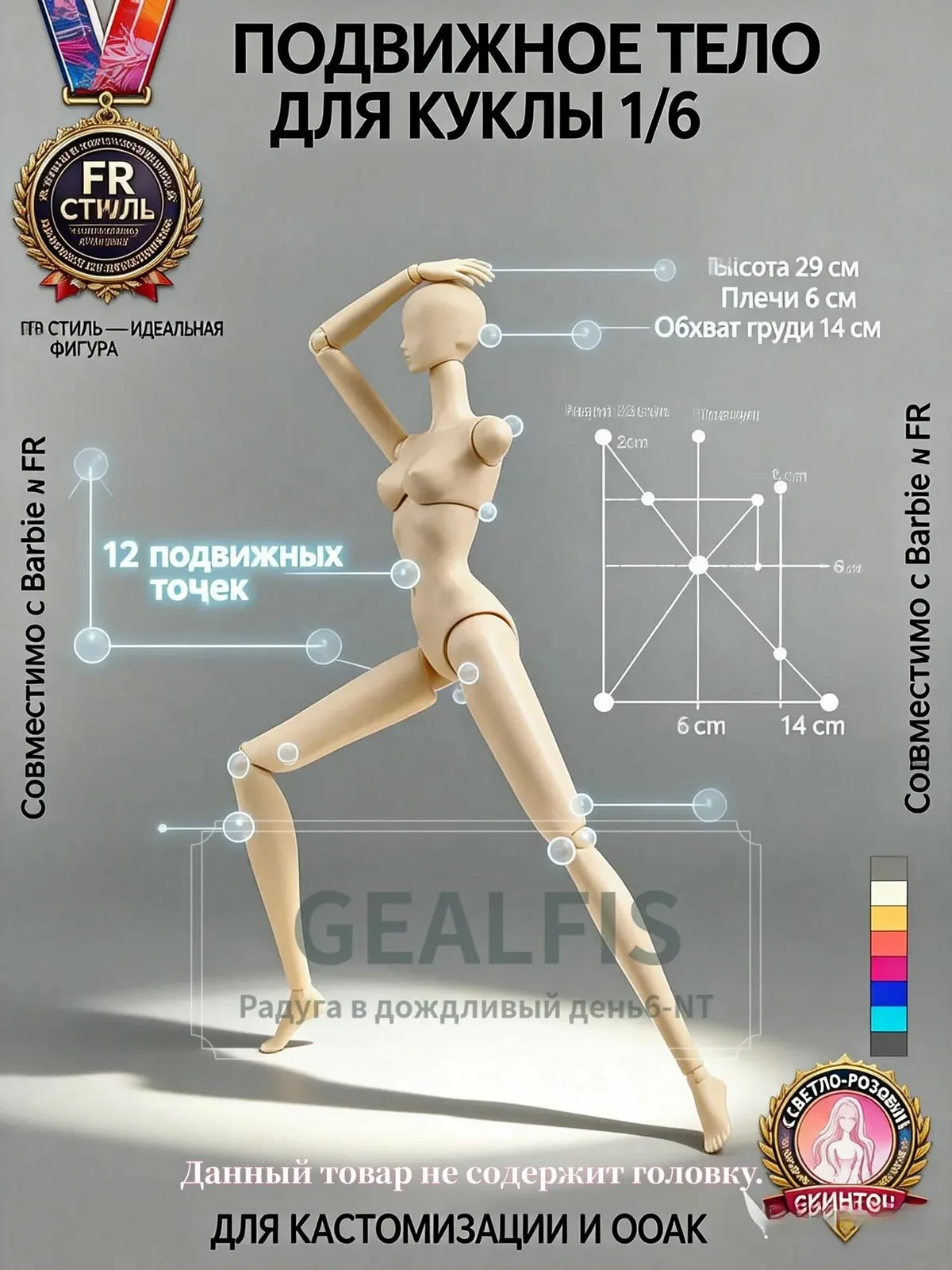 Тело для куклы 1/6 шарнирное 29 см GEALFIS 12 суставов подвижное тело FR для Барби и кастомизации светло-розовое для творчества и ооак — скидка по промокоду Яндекс Маркет